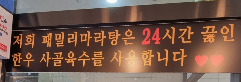 패밀리 마라탕 이미지