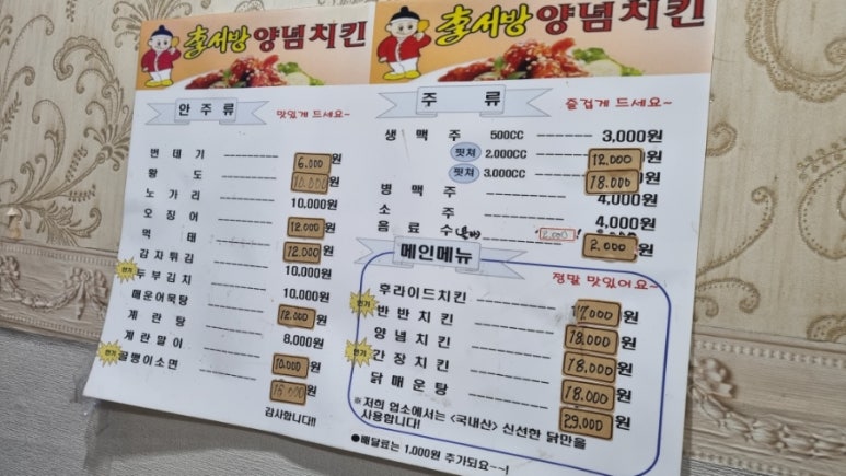 이서방양념치킨 이미지