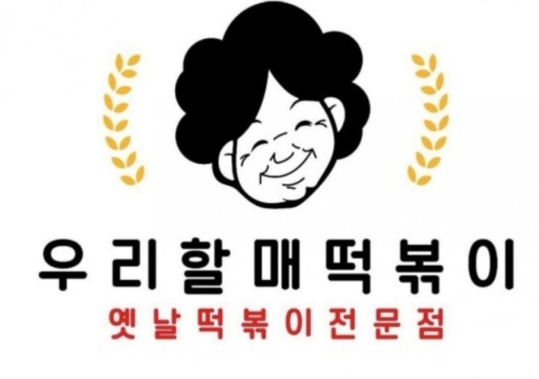 떡참남양주떡볶이참잘하는집 이미지