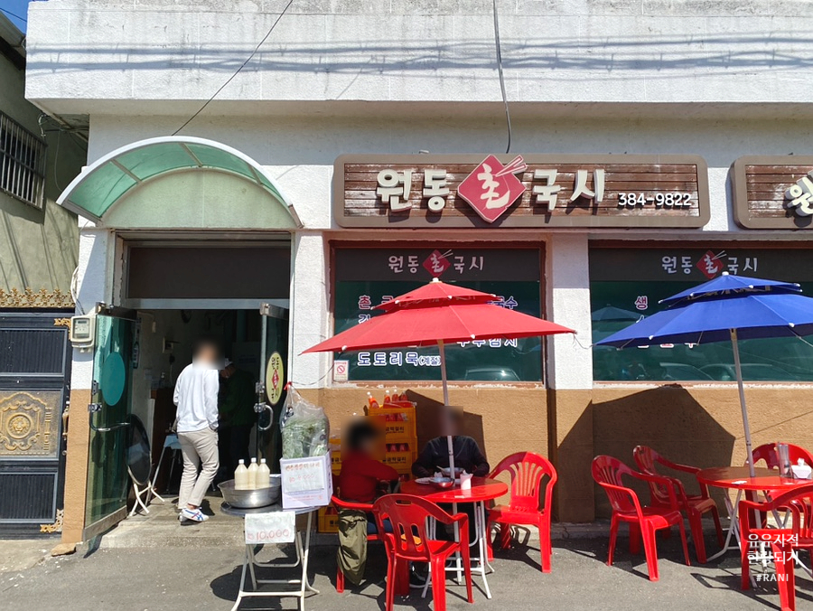 원동촌국시 이미지