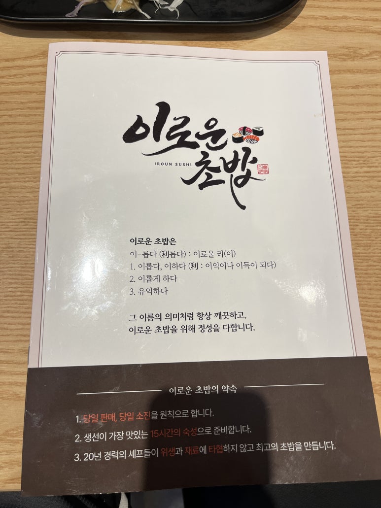 이로운초밥 이미지