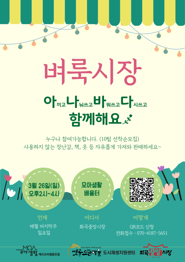 화곡중앙시장협동조합 이미지