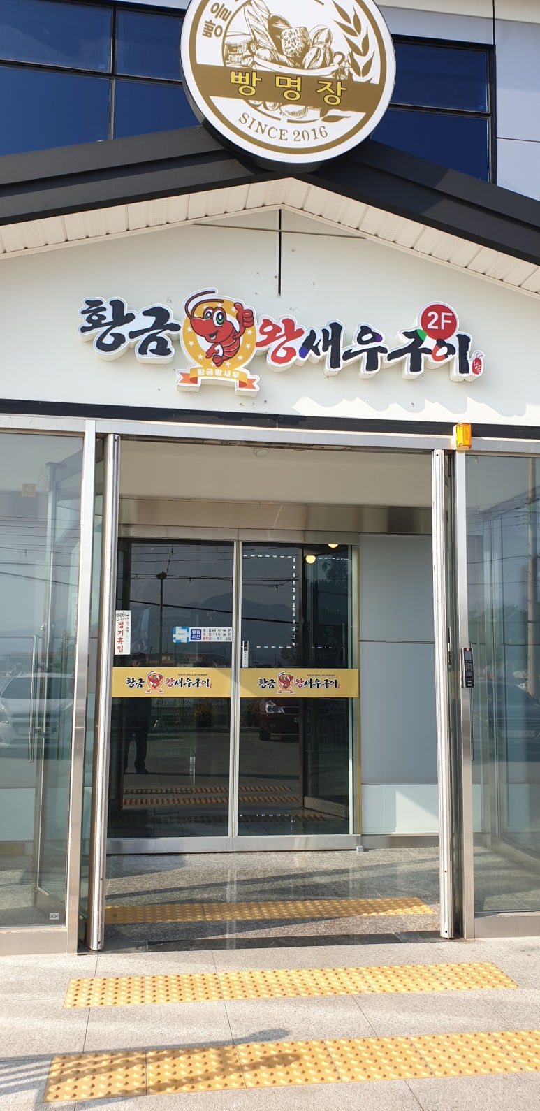 황금왕새우구이 이미지