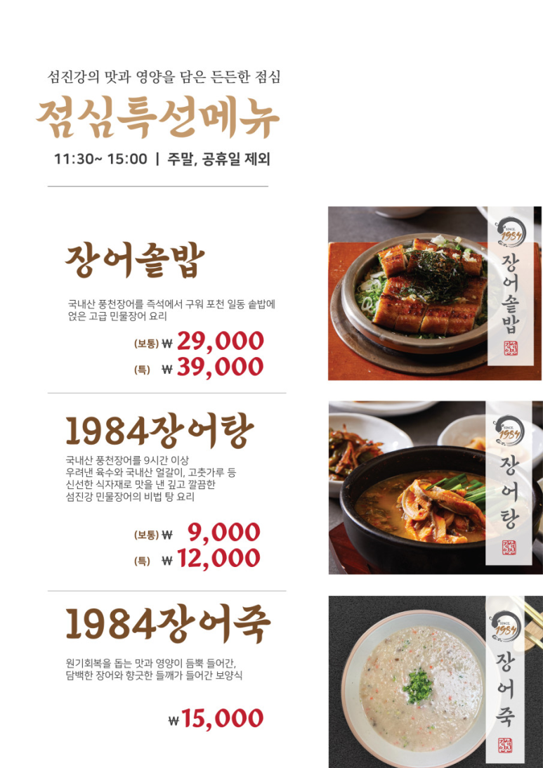 섬진강민물장어 이미지