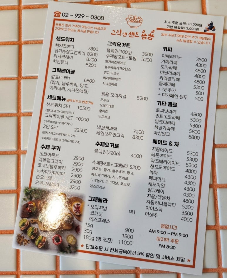 그릭앤샌드욤욤동선동점 이미지