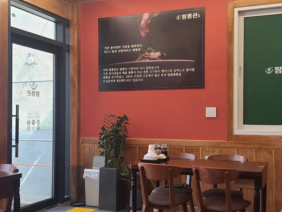 짬뽕관 음성군청점 이미지