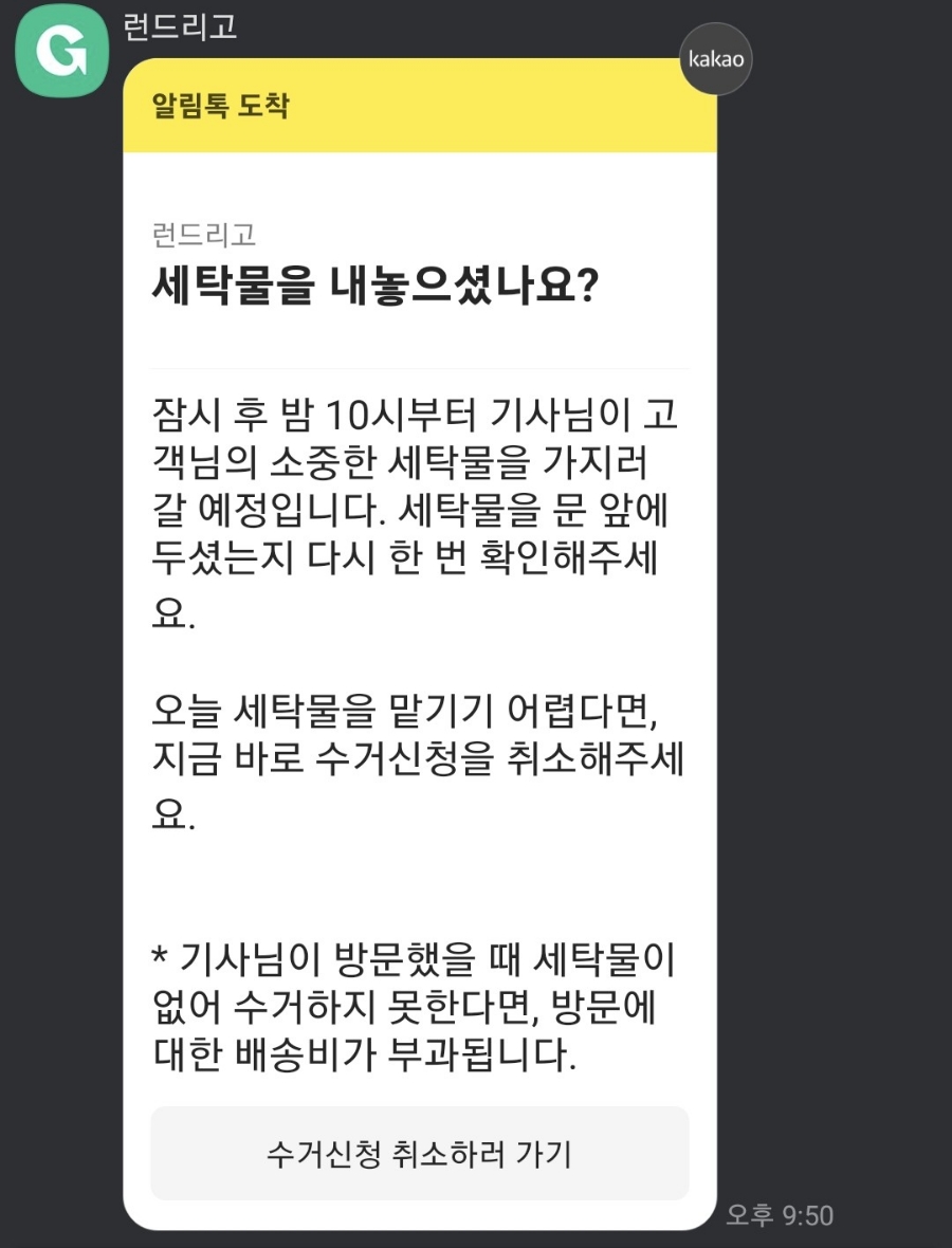 편한세탁 이미지