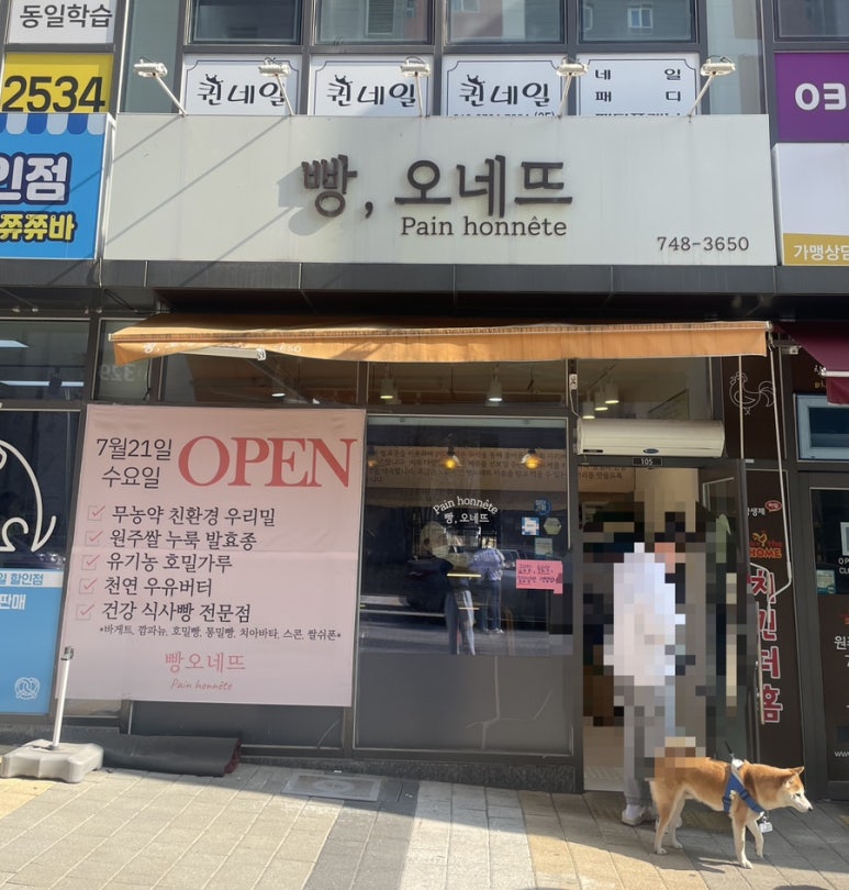빵오네뜨 이미지