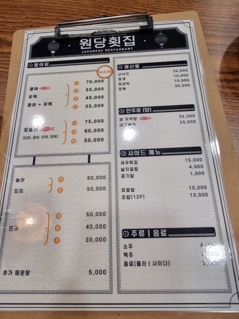 원당횟집 이미지