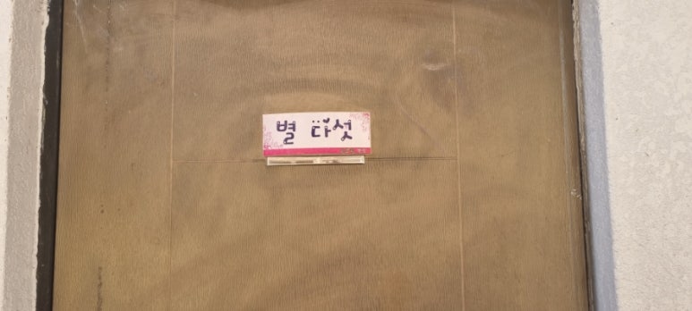지리산녹차별펜션 이미지
