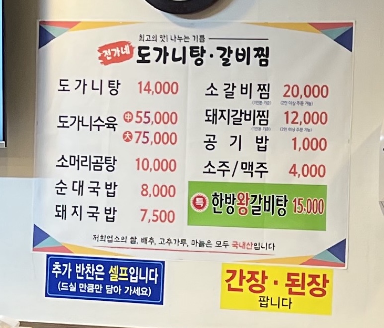 전가네 도가니탕 갈비찜 이미지