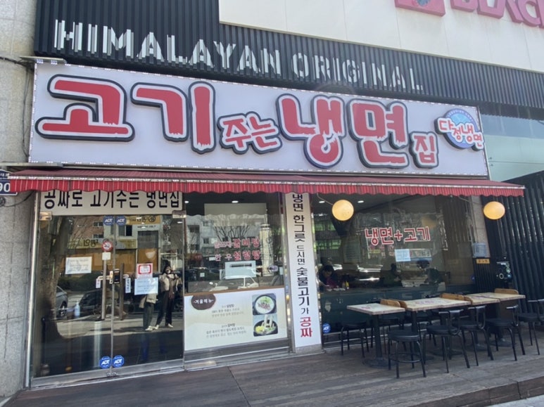 다정냉면 이미지