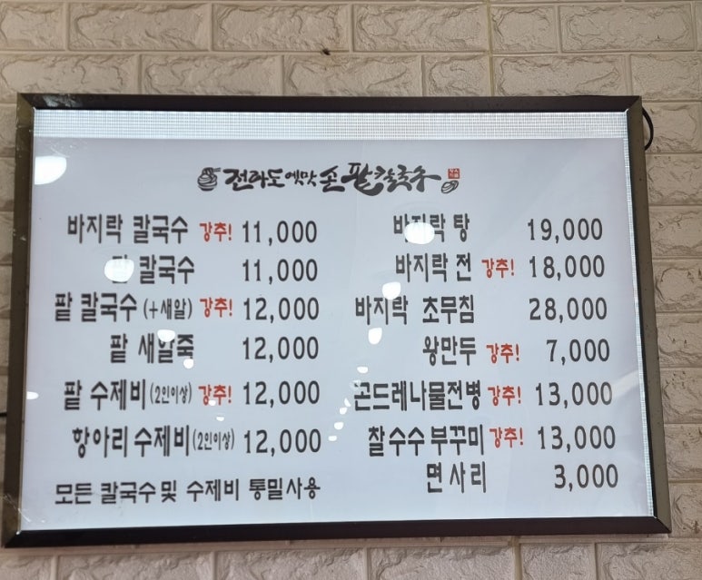 옛맛손칼국수식당 이미지