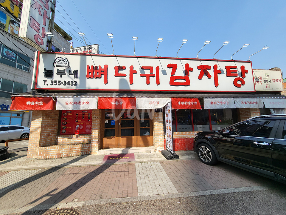 놀부네감자탕 이미지