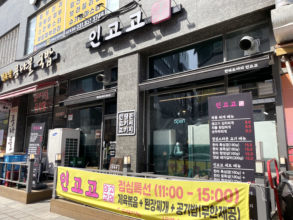 인생은 고기서 고기다(인고고) 이미지