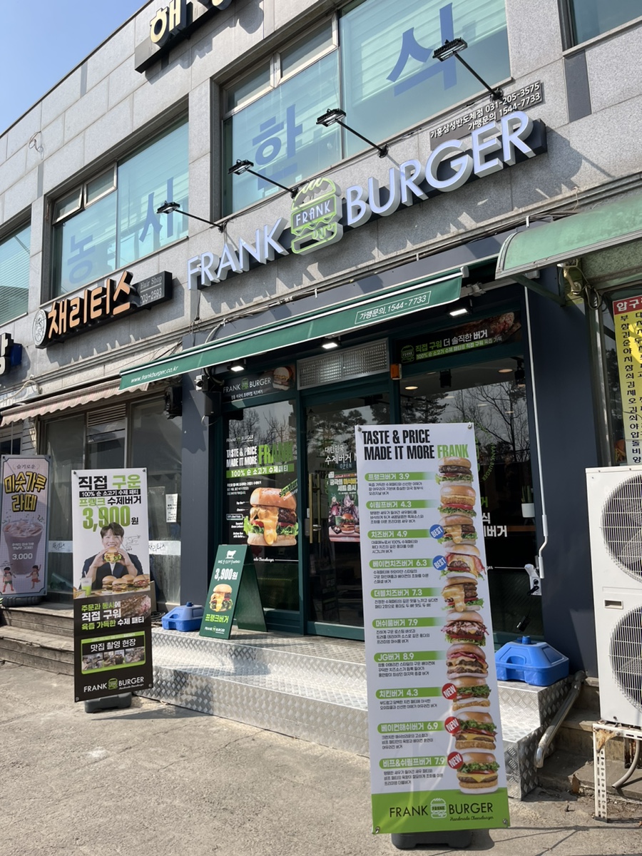 프랭크버거기흥삼성반도체점 이미지
