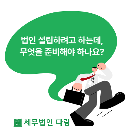 세무법인 다림 이미지