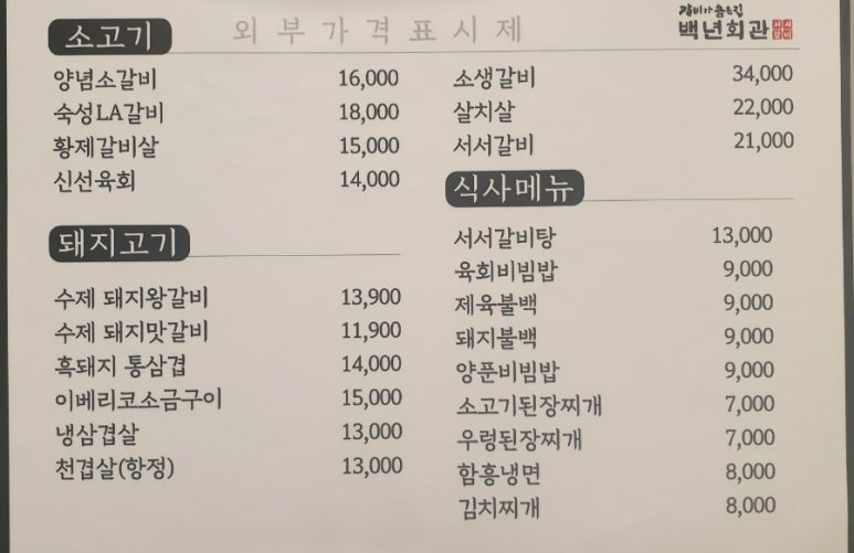 추억의서서갈비 이미지