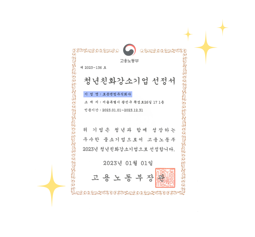 로봇앤컴 주식회사 이미지