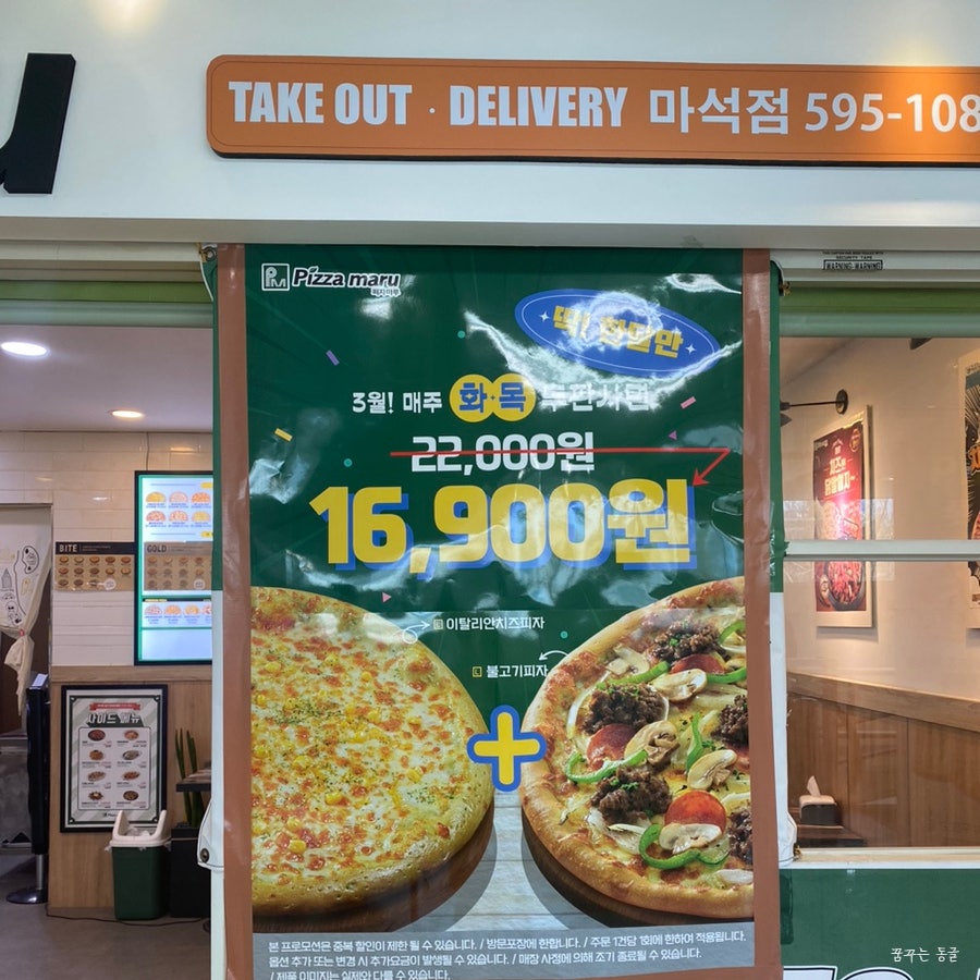 피자마루롯데마트 이미지