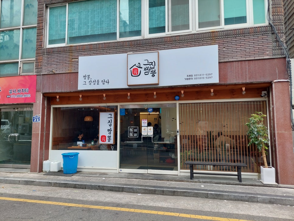 그집짬뽕 이미지