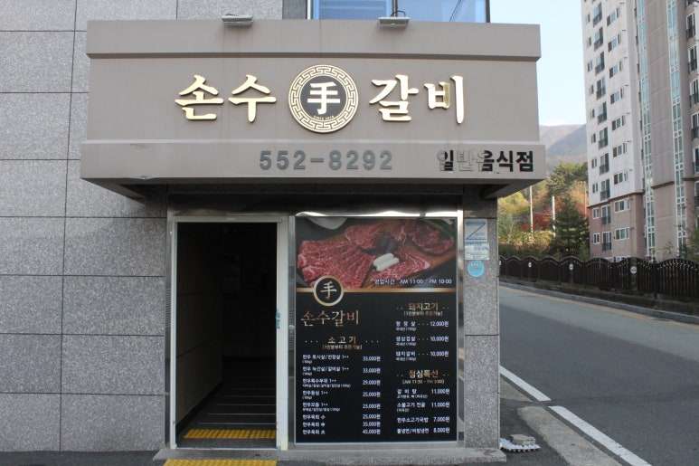 손수차림 이미지