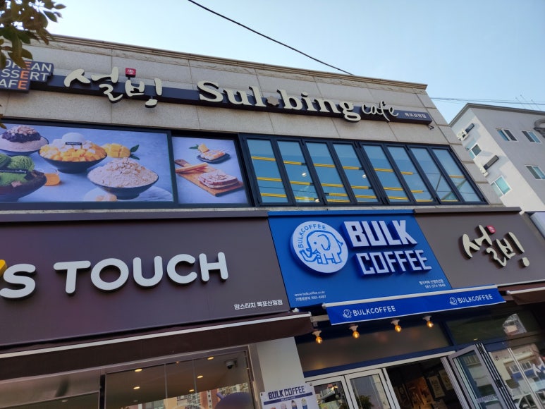 설빙목포산정점 이미지