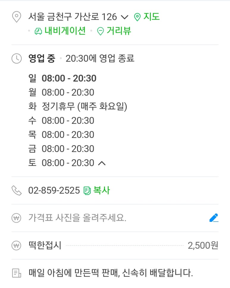 낙원떡방앗간 이미지
