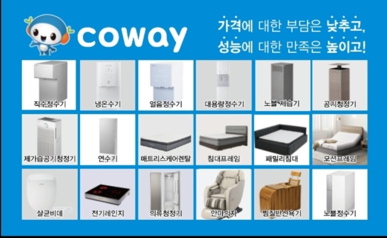 코웨이센터대리점 이미지