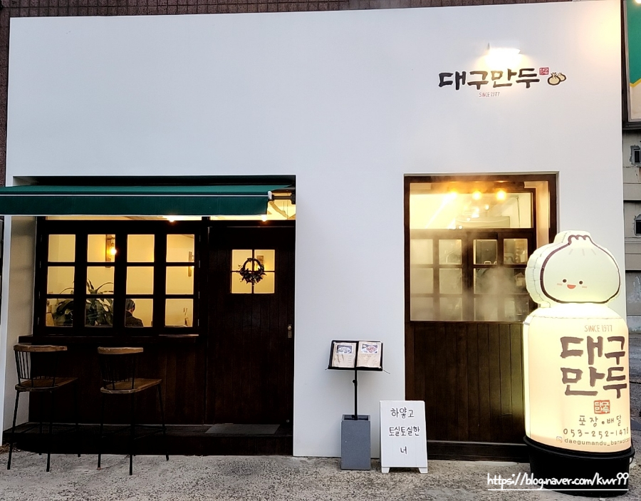 대구만두 반월당점 이미지