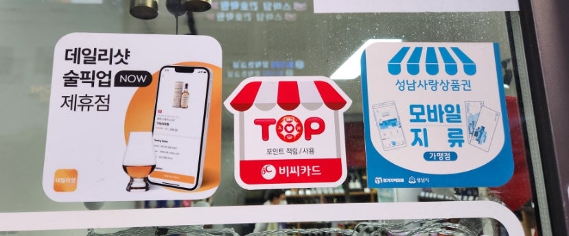 새마을주류구판장 이미지