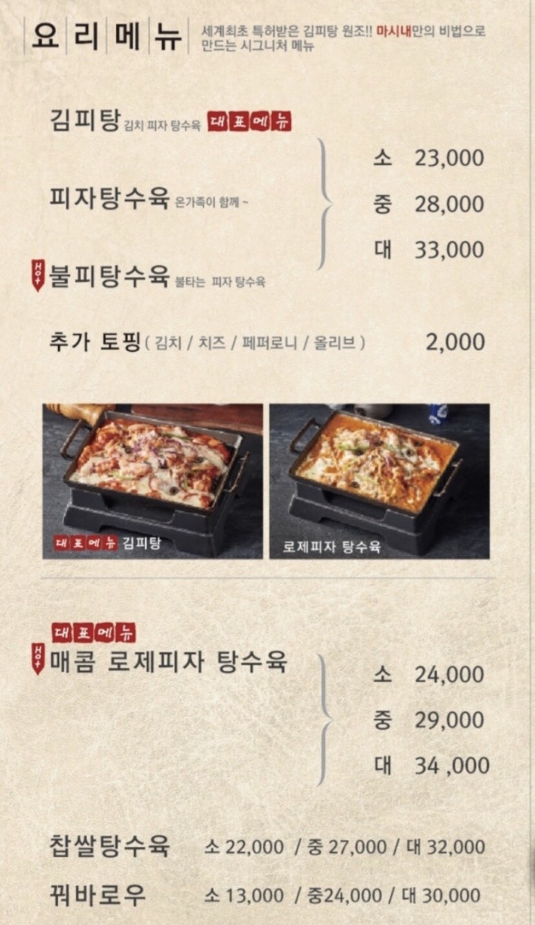 마시내탕수육 이미지