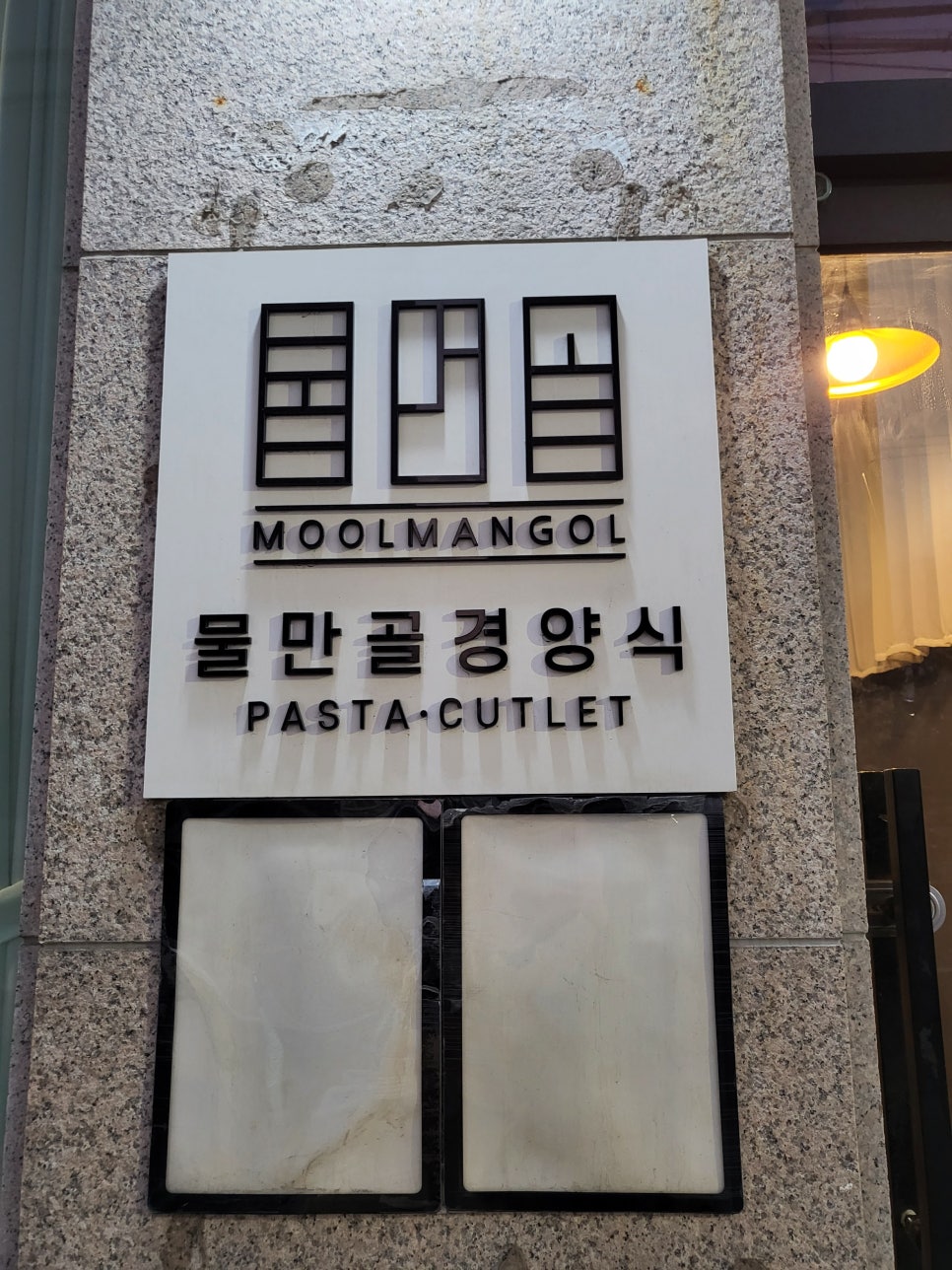 물만골경양식 이미지