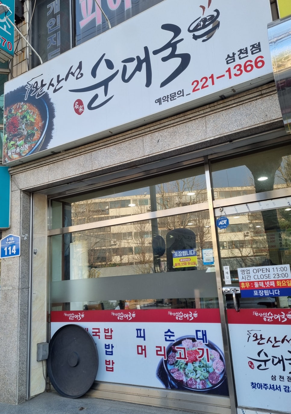 완산성순대국 이미지