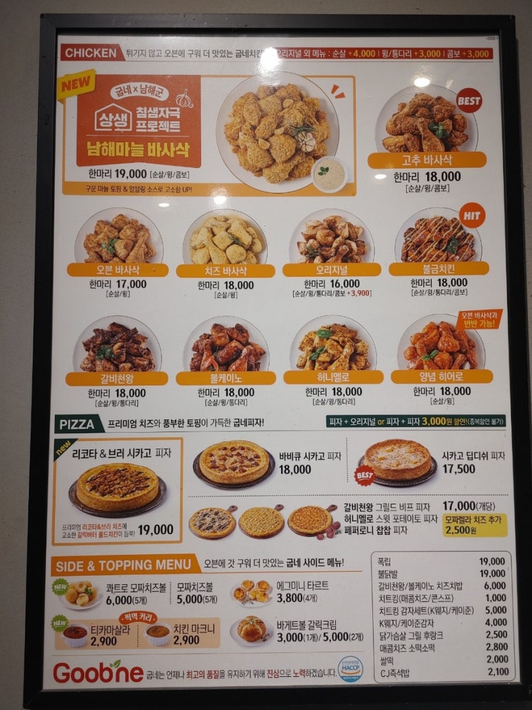 굽네치킨제천하소점 이미지