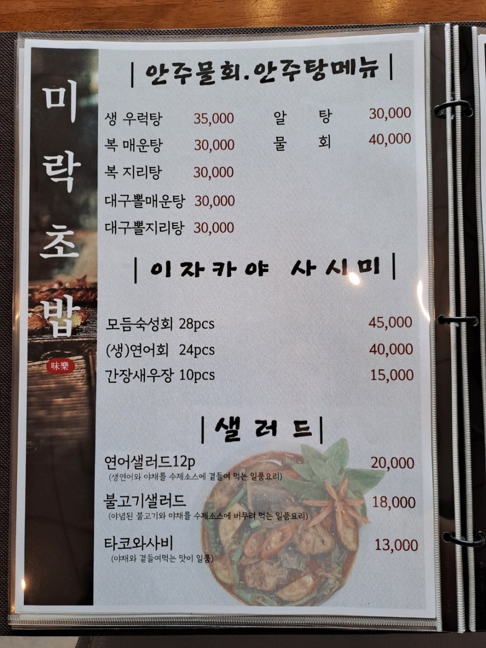 미락초밥 이미지