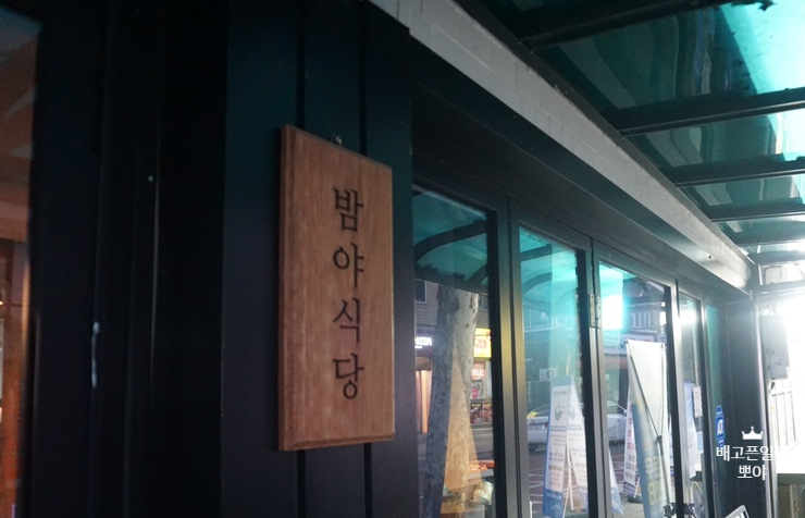 최고야식당 이미지