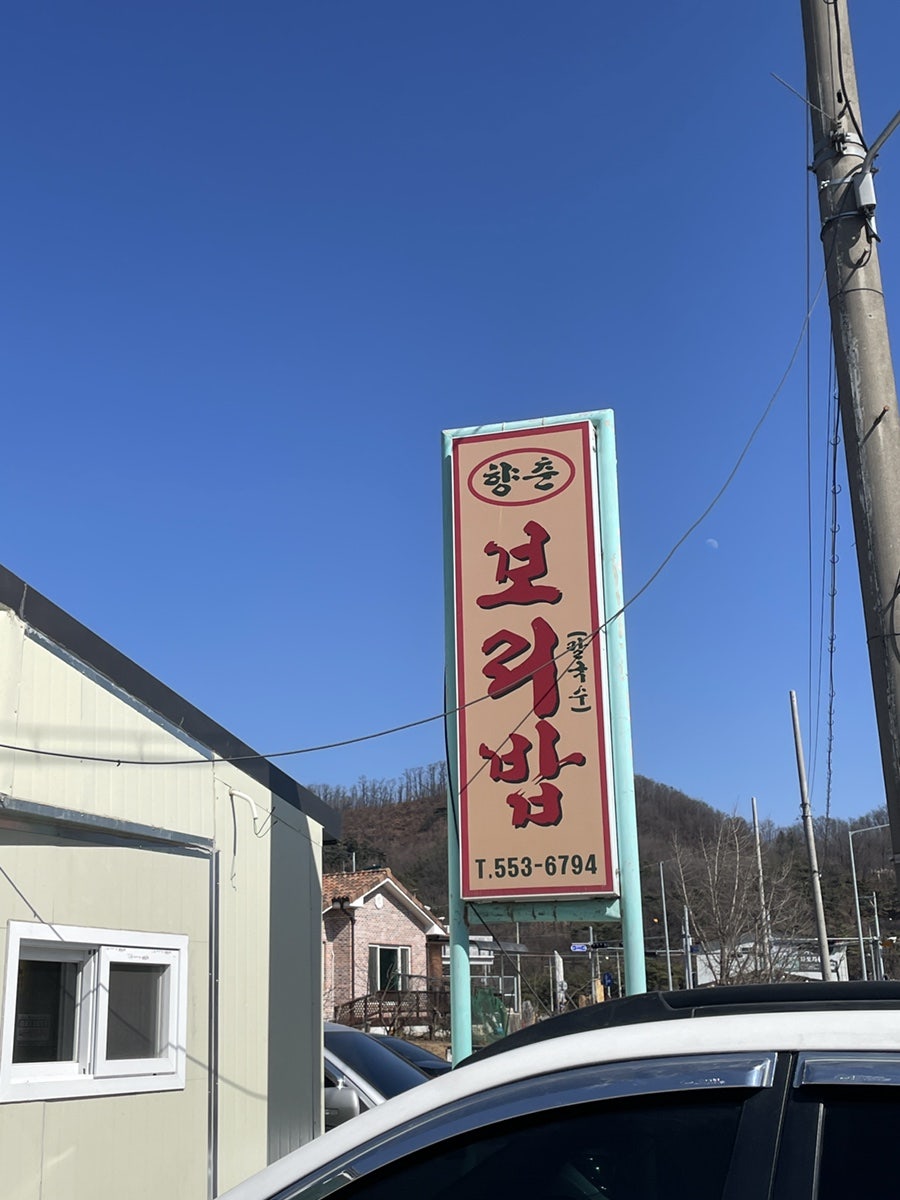 향춘칼국수 이미지