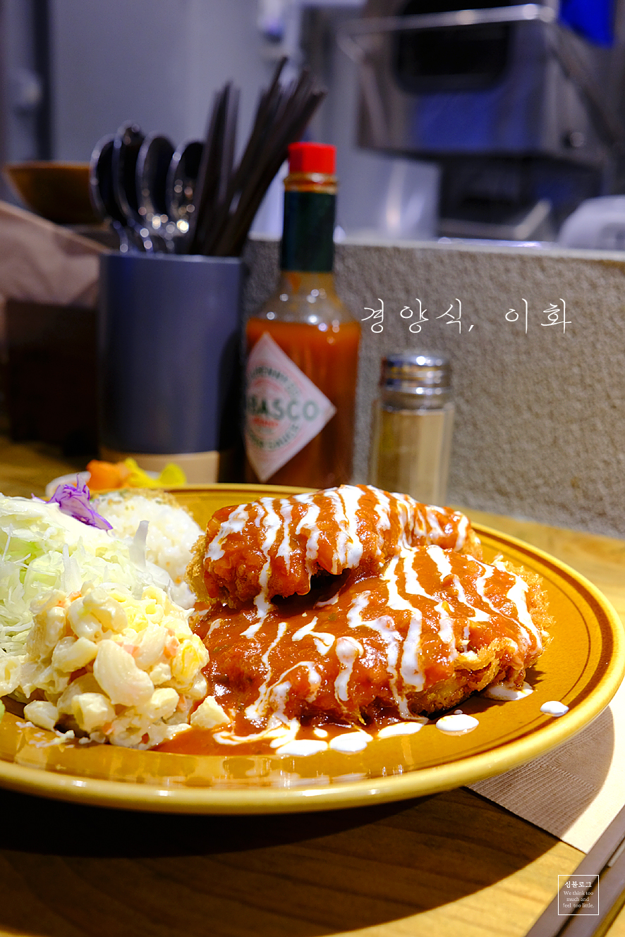 경양식 이화 이미지
