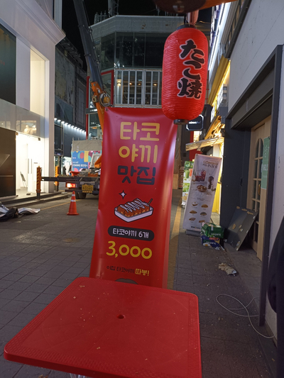 혼타코 이미지