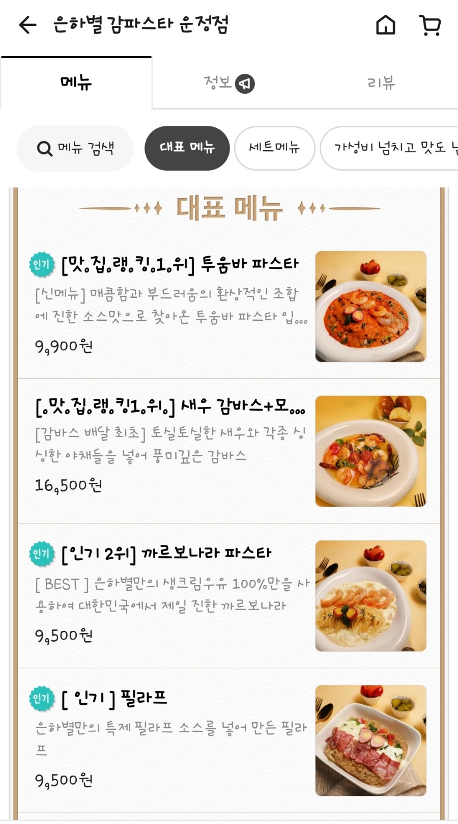 은하별감파스타 이미지
