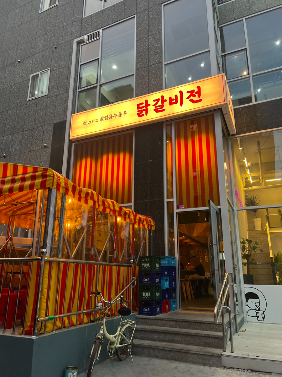 닭갈비전포차 이미지