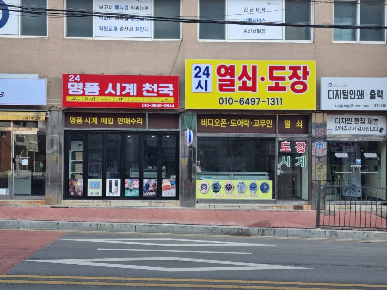 파크열쇠도장 이미지