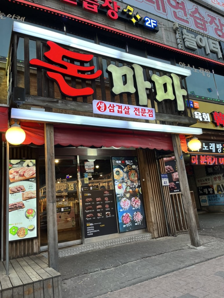 돈마마생삼겹살 이미지