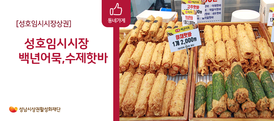 백년어묵 이미지