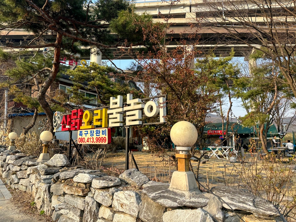 산닭오리불놀이 이미지