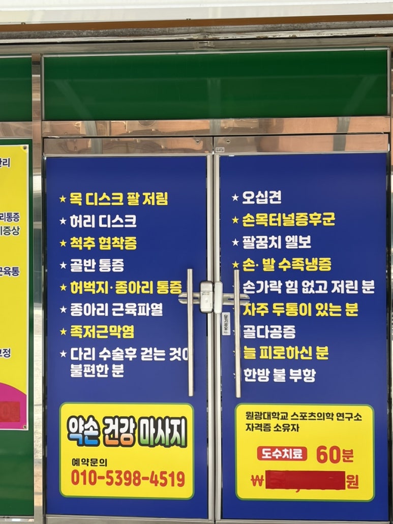 목포약손건강마사지 이미지