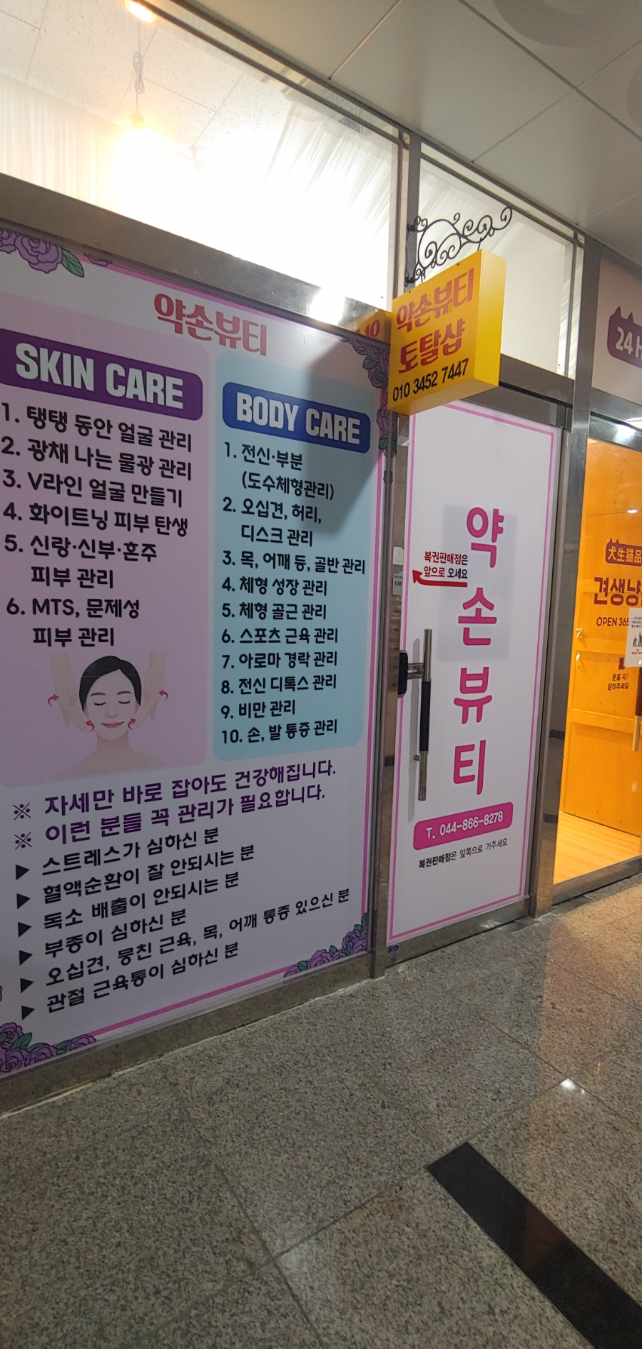 약손뷰티샵 이미지
