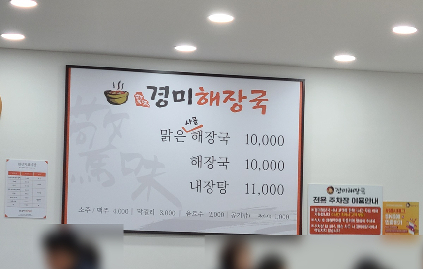 경미해장국 이미지