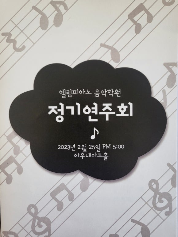 엘림피아노바이올린학원 이미지